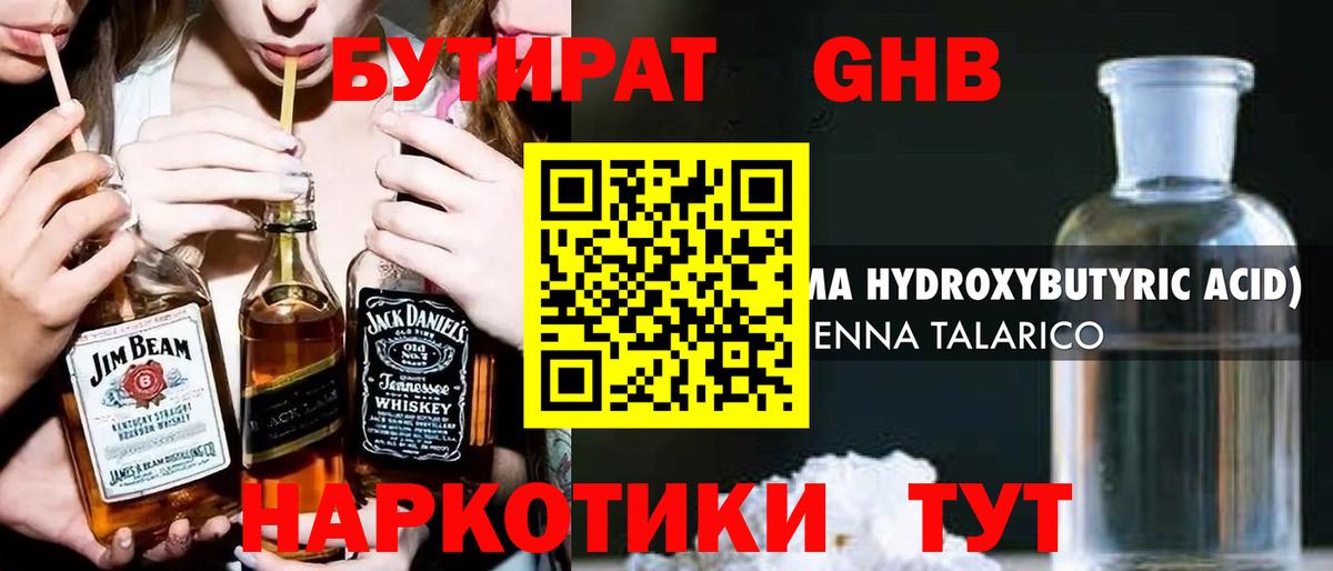 БУТИРАТ жидкий экстази Киров