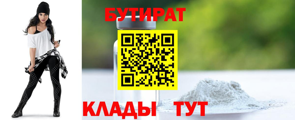 Бутират  БУТИРАТ BDO 33%  Вход с VPN  Киров 