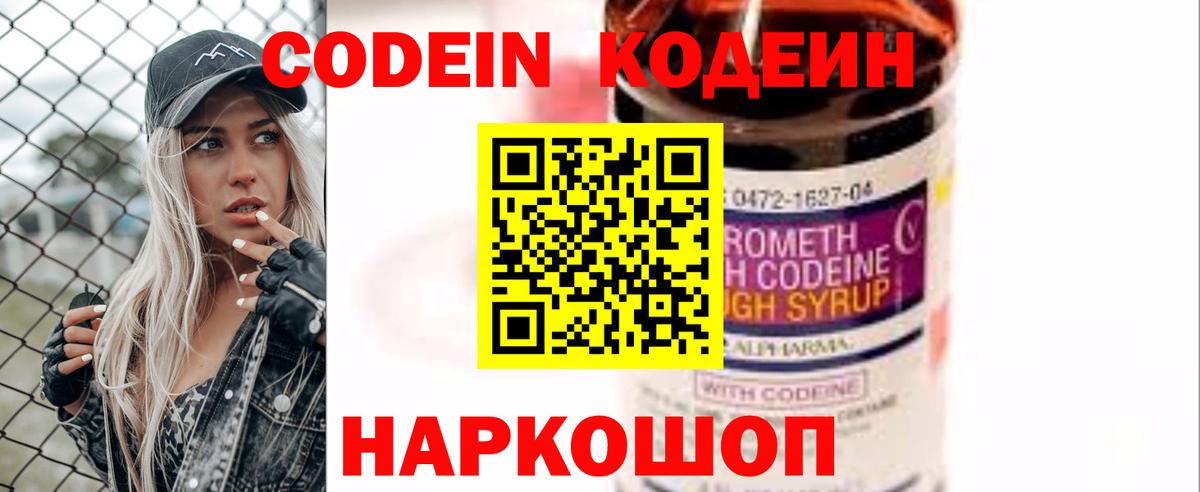 Codein Purple Drank  Вход с VPN  Codein напиток Lean (лин)  Киров 