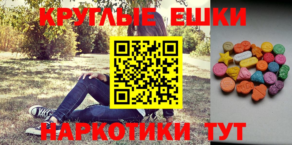 Экстази круглые Киров