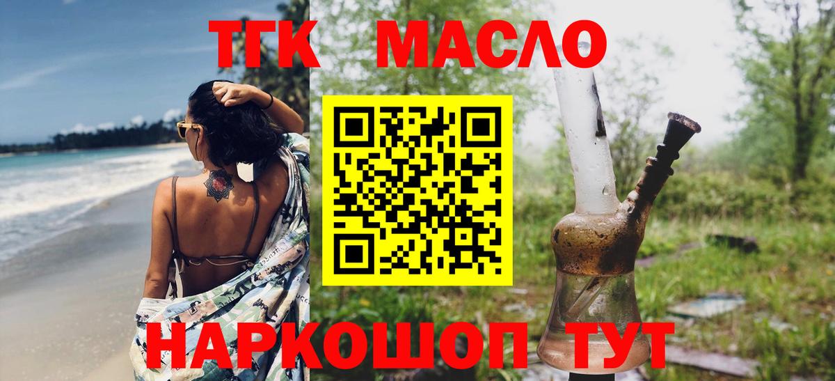 Киров  Дистиллят ТГК THC oil  Вход с VPN  ТГК концентрат 